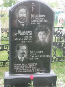 Памятник Билевичам