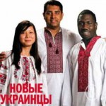 новые украинцы