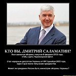 Саламатин