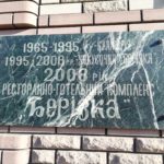 Вознесенск