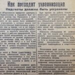 украинизация