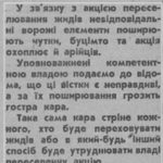 О ликвидации львовских евреев или выселении в Яновский концлагерь