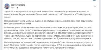 Зеленский не стал бы президентом Украины, если бы она жила по заветам главы ОУН Мельника